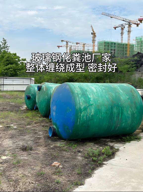 中宁玻璃钢化粪池