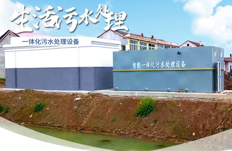 中宁一体化生活污水处理设备