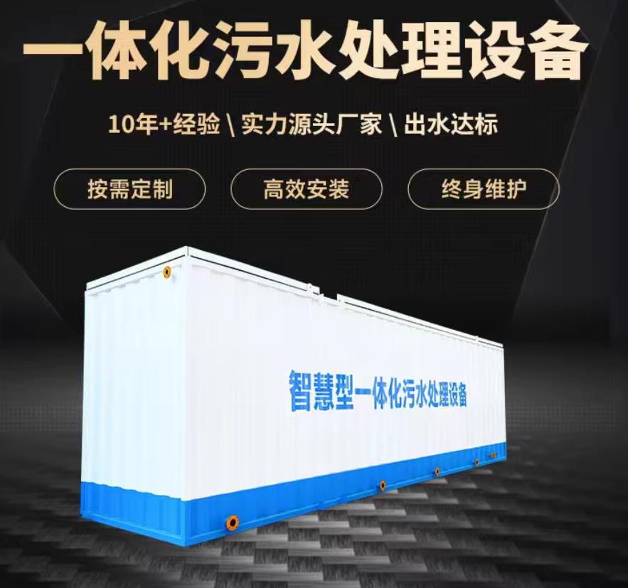中宁一体化污水处理设备_生活污水处理_甘肃嘉源通环保